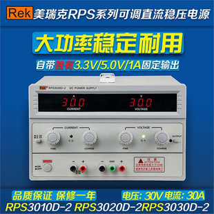Shenzhen Merek RPS3010D-2 Three-Position Display Adjustable Linear DC Regulated Power Supply 30V10A