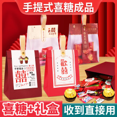 結婚婚約喜糖ギフトボックス完成品砂糖入りチョコレートキャンディー高級結婚式中国風手提げ喜糖ギフトボックス