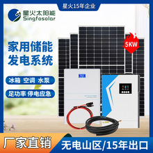 家用220V太阳能离网储能系统光伏组件发电全套别墅备电可带空调