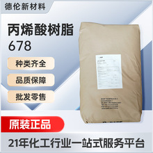 ��˹��ˮ�Ա�ϩ����֬Joncryl678�����������֬�������������