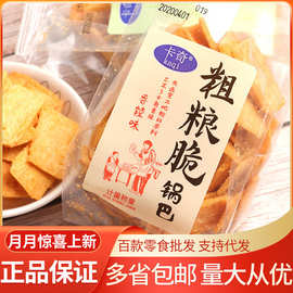 卡奇 粗粮脆锅巴5斤/箱批发 小包散装发批  年货零食 休闲食品 现
