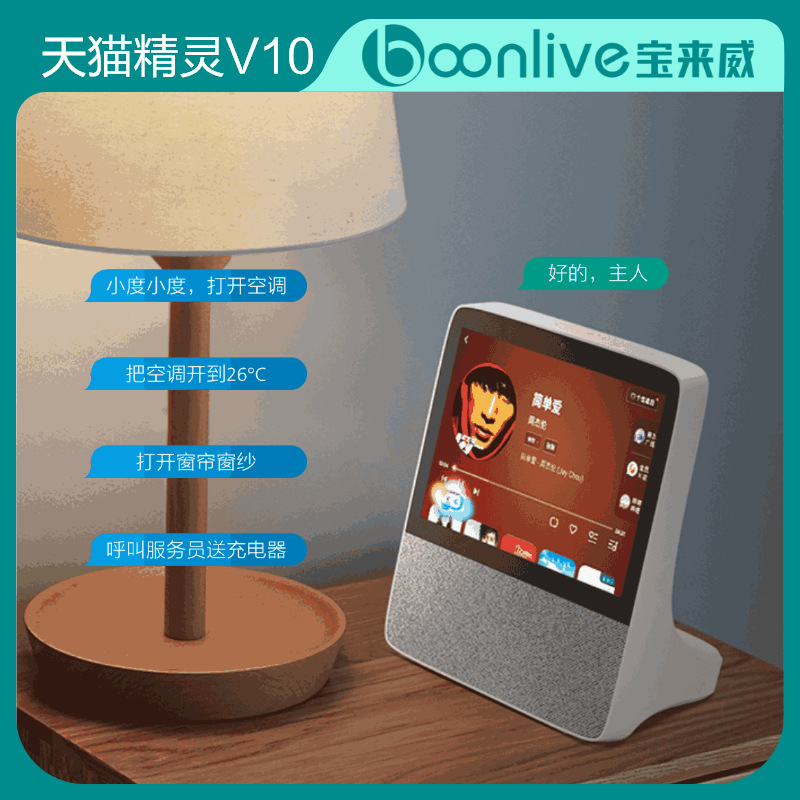 客控RCU酒店客控智能系统天猫精灵V10SE  10寸高清大屏控制系统