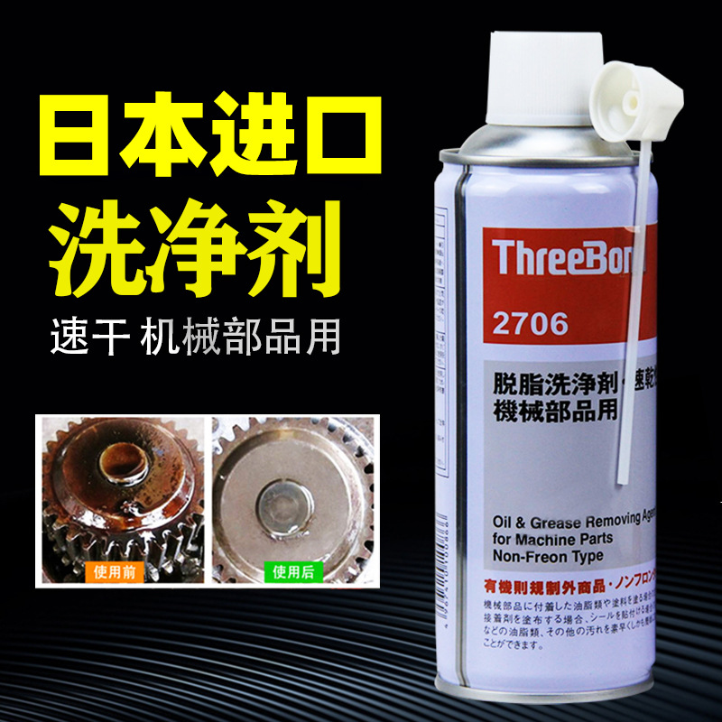 模具清洗剂2706清洗剂三键ThreeBond2706汽车油烟机清洗剂TB2706