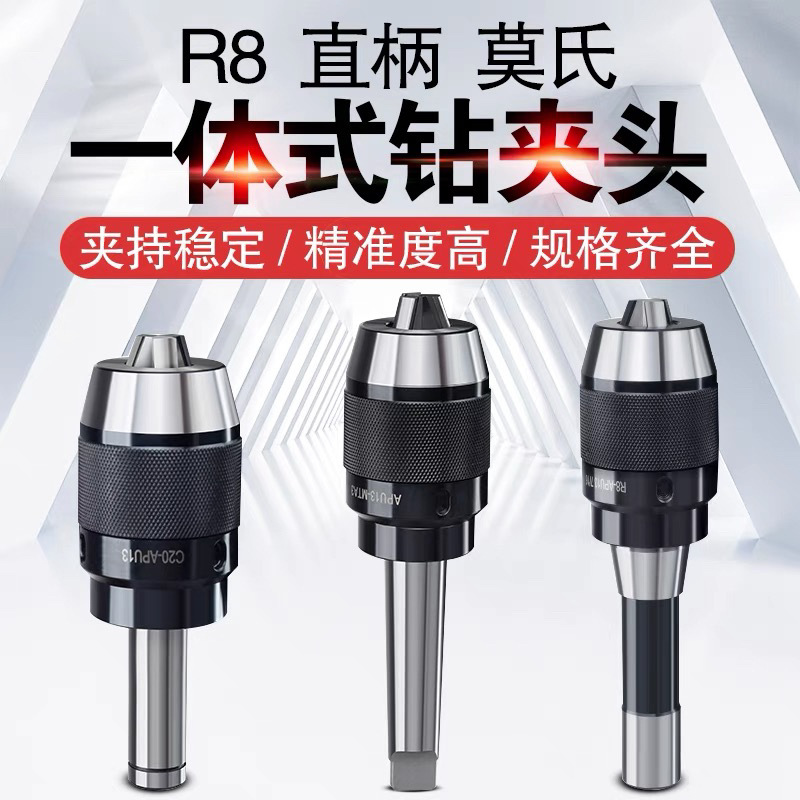 高精一体式钻头夹头铣床自锁锥柄钻夹头R8柄-APU数控直柄自紧钻