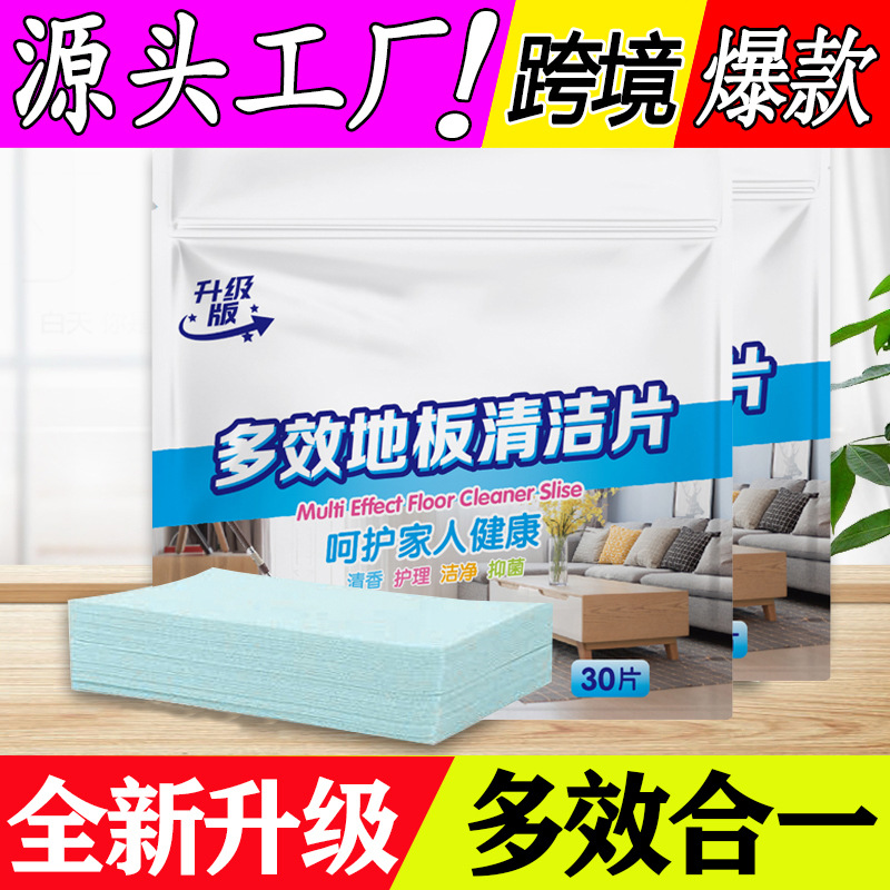 瓷砖多效地板清洁片家用地砖神器洗地面清新香型拖地液剂增亮擦地|ru