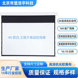 4KPVC电动投影幕布遥控自动升降家用办公高清壁挂投影仪抗光幕布