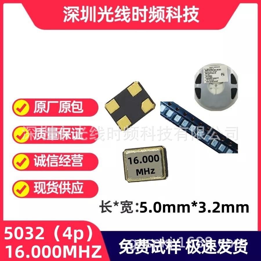 厂家直销晶振SMD5032谐振器16M贴片无源4P晶体金属面工控智能通讯
