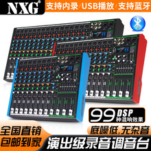 NXG MIX12蓝色侧板 专业12路调音台小型99种数字混响效果器