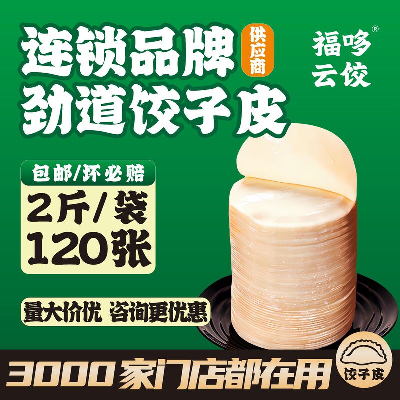Handmade Dumpling Skin Original Dumpling Skin Fresh Steamed Dumpling Skin Cloud Dumpling Shop Chain Commercial Fried Dumpling Skin Direct for Catering