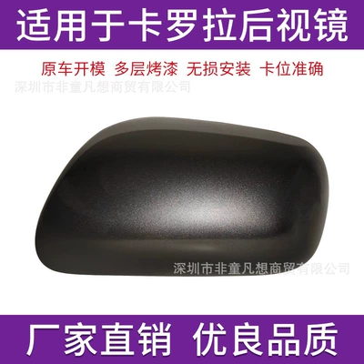 Mirror Cover Rearview Mirror Housing — Rear mirror/rearview mirror assembly