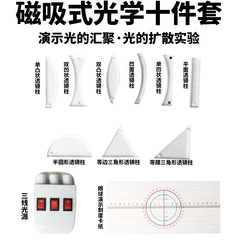 Magnetic Optical Experiment Box for Junior High School Physics, Optical Experiment Equipment, Light Refraction and Reflection, Three-Source Light, Teaching Aids