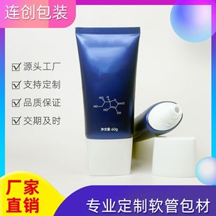 Customized 60g Gel Cosmetic Tube Packaging Material, Sunscreen Lotion, Cleansing Cream, Skin Care Lotion Packaging Material, D35 Flat Cap