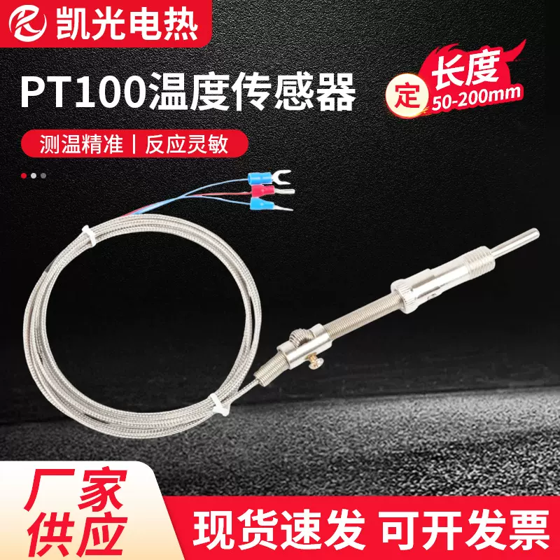 压簧式PT100温度传感器不锈钢测温探头热电偶恒温压簧式热电偶