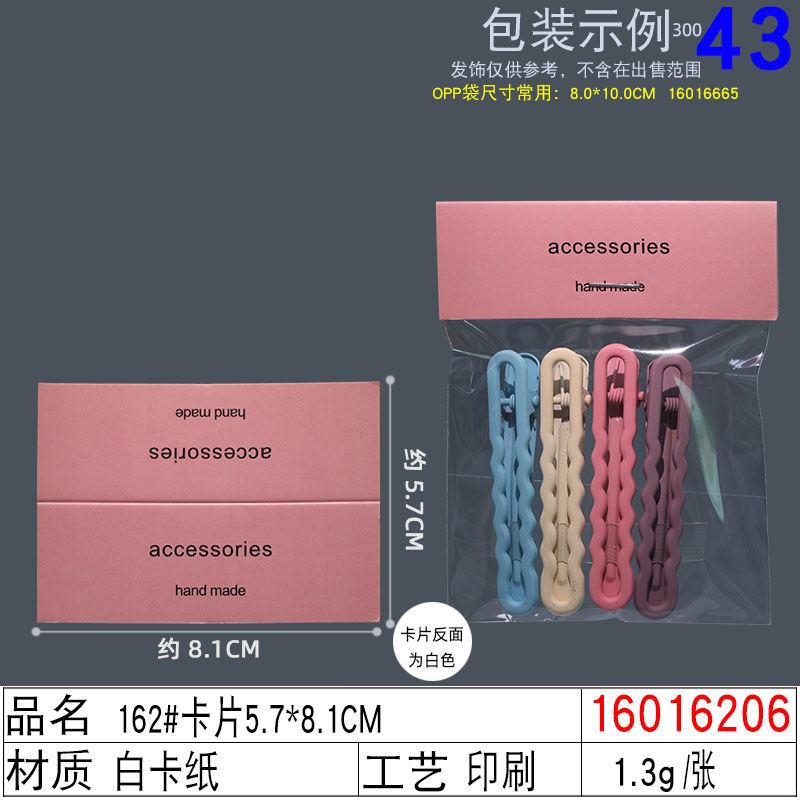 16016206#162#卡片5.7×8.1CM