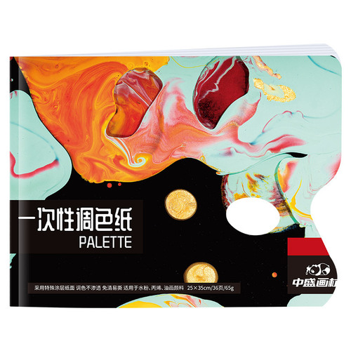 Zhongsheng Painting Materials no-wash removable disposable palette no-wash coloring paper gouache acrylic oil painting coloring paper art