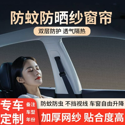 Screen, Car Curtain, Sunshade, Sun Protection: Car curtains