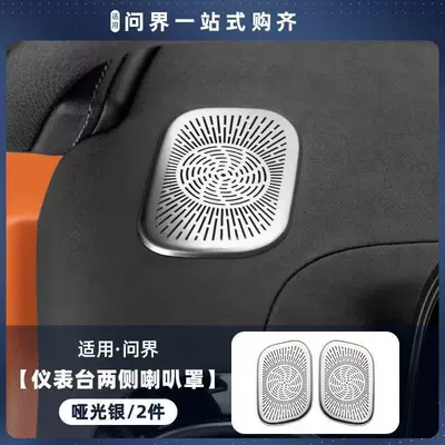 Accessories Modification Parts, Other Automotive Interior Supplies - 26-models-of-wenjie-m9-air-outlet-masks-on-both-sides-of-the-instrument-panel-silver-titanium-1-piece-set