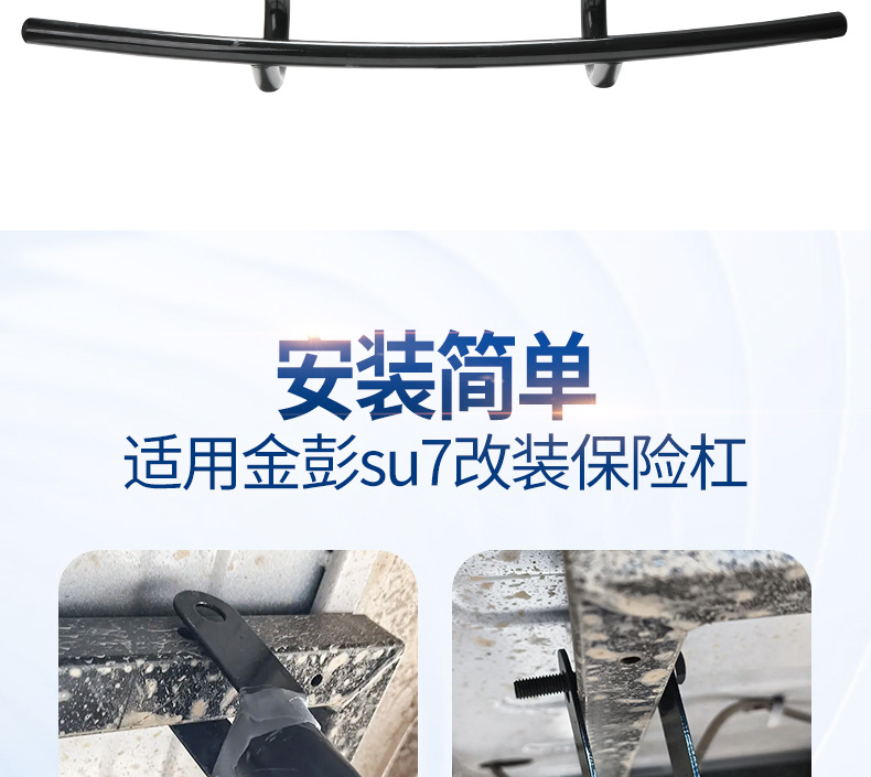 Suitable for Jinpeng Su7 Tricycle Anti-Collision Rear Bumper Anti-Scratch and Anti-Rubbing Thickeneded and Durable Rear Bumper Modification Accessories