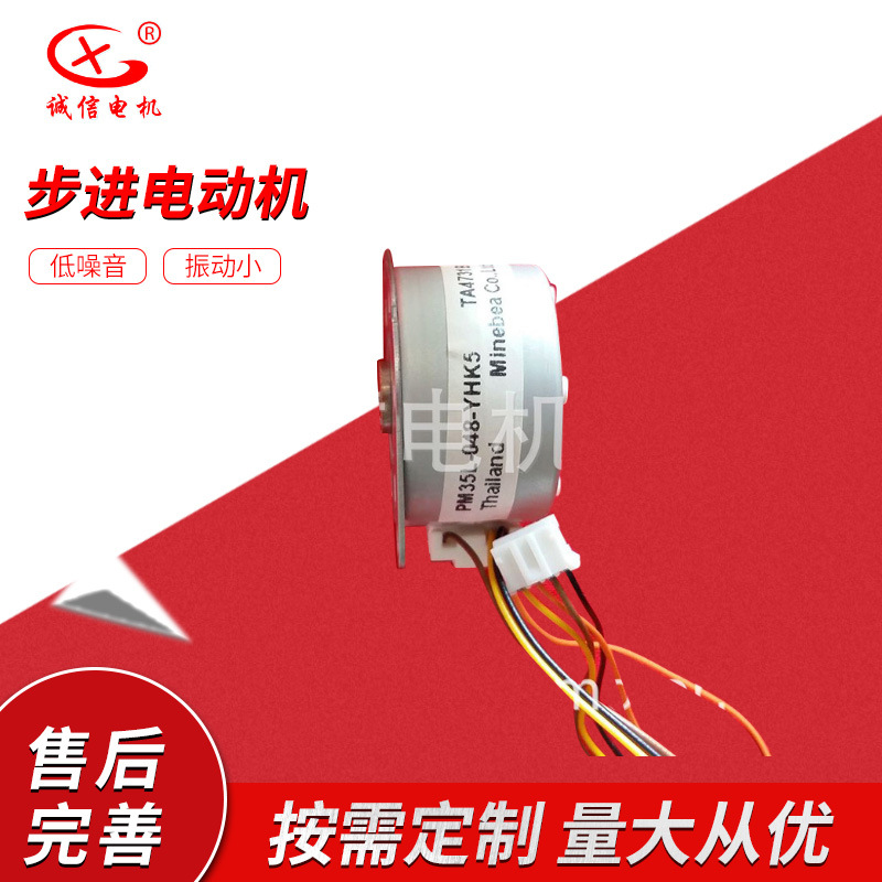 生产销售自动柜员取款机打印机用PM35L-048-YHK5步进电动机