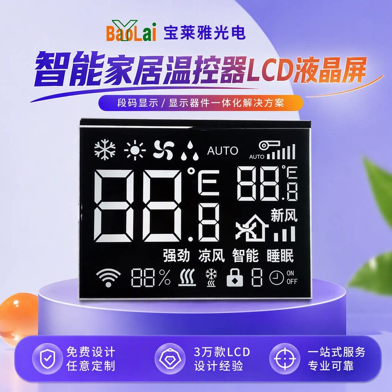 Segmented Display Screen 1.5inch Spi Customized Thermostat Va Screen Smart Home Lcd Screen Source Manufacturer Supports Oem
