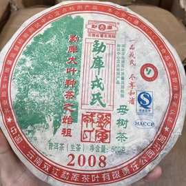 2008年勐库戎氏母树茶生茶500克 正品纯干仓