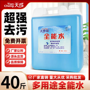 All-Purpose Water Household Decontamination Cleaner Large Barrel Wholesale Glass Car Supplies Strong Cleaning Manufacturer Dropshipping