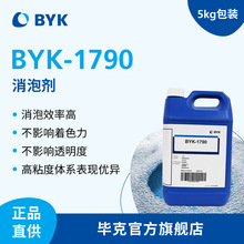 【5kg/桶】毕克BYK聚合物消泡剂不含有机硅无溶剂UV固化 BYK-1790