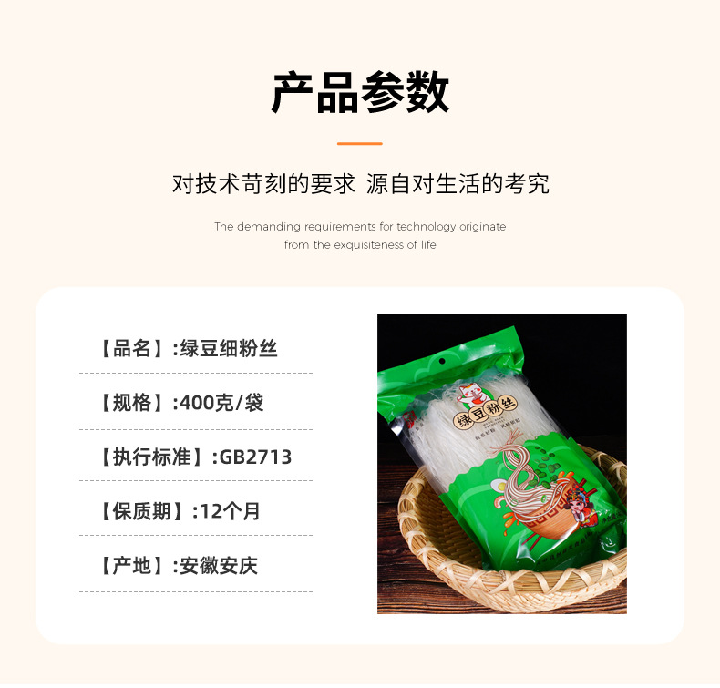 良絲益友400克綠豆粉絲詳情頁790_08.jpg
