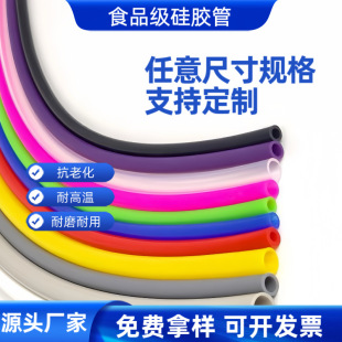 Colored Silicone Tube, High Temperature Resistant, Transparent Silicone Casing, Odor-Free, Flexible, Resilient, Wear-Resistant, High-Quality Silicone Hose