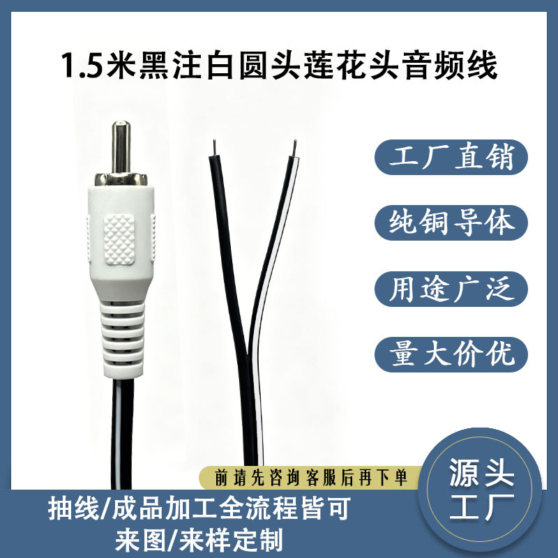 现货1.5米RCA单头平行线音箱线 RCA单声道音响副转换线 工厂直销