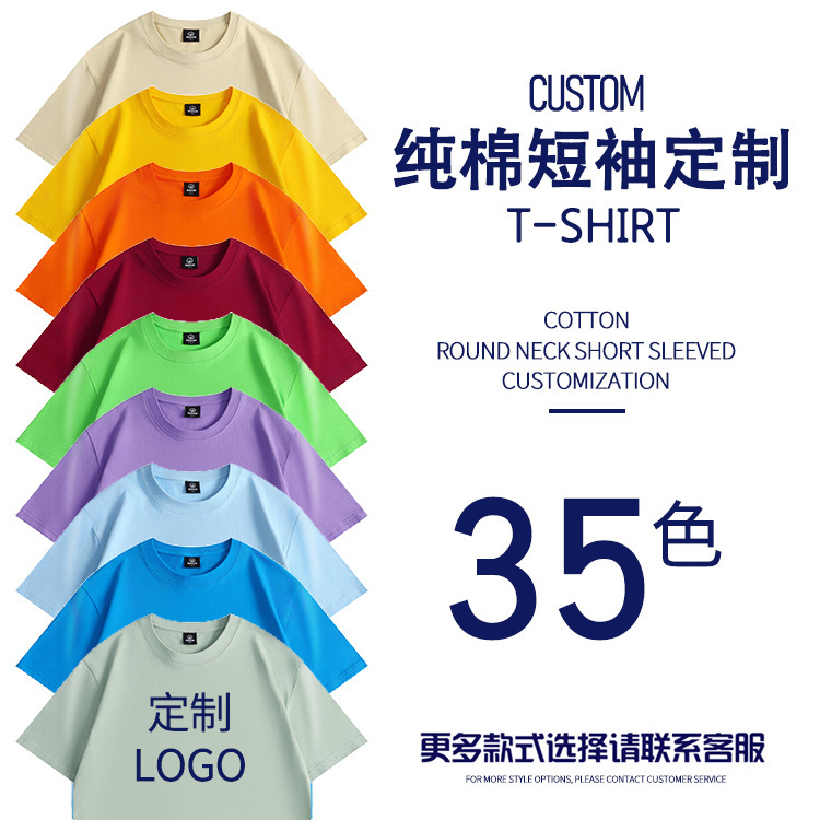 Customized Pure Cotton T-Shirts, Workwear, Cultural Shirts, Heavy-Duty Short-Sleeve Shirts with Embroidered Logo, Round-Neck Team Uniforms, Promotional Shirts Wholesale Customized Pure Cotton T-Shirts, Workwear, Cultural Shirts, Heavy-Duty Short-Sleeve Shirts with Embroidered Logo, Round-Neck Team Uniforms, Promotional Shirts Wholesale
