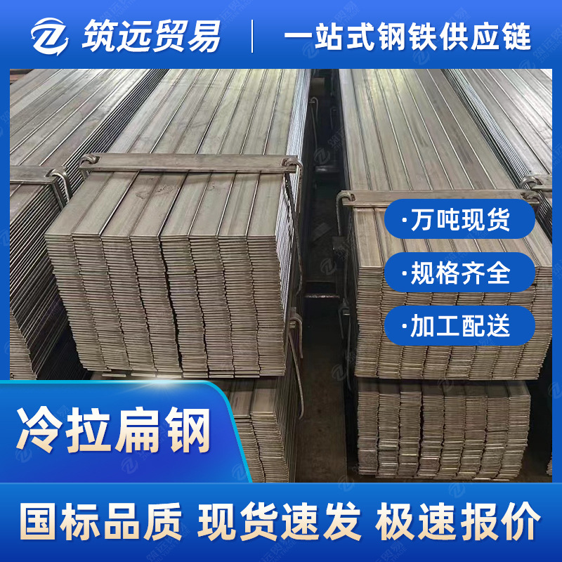 Q235接地冷拉拔扁钢方钢铁型材A3热镀锌扁钢铁条45#现货定尺零切