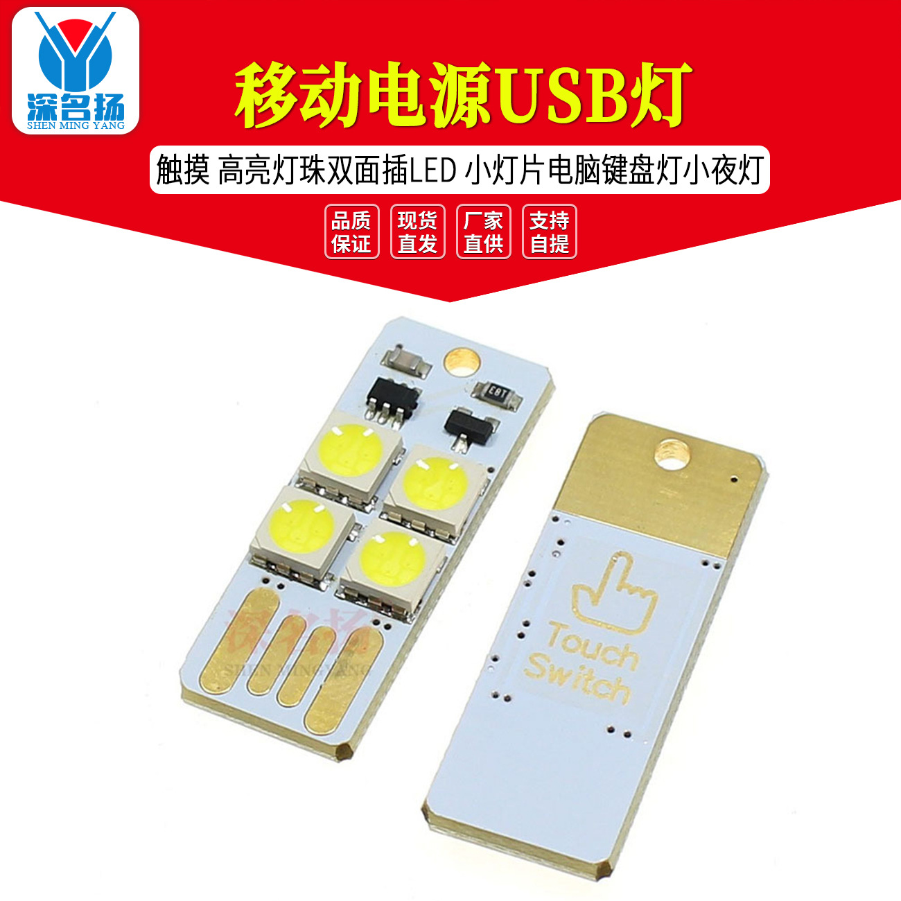 触摸 高亮灯珠双面插LED 移动电源USB灯 小灯片电脑键盘灯 小夜灯