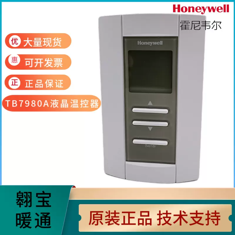 热卖霍尼韦尔Honeywell比例积分数字液晶温控器TB7980A1006风管用