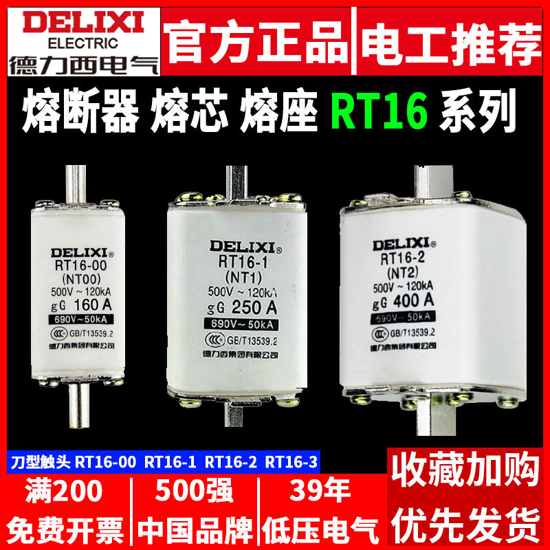 德力西RT16-00-1-2低压熔断器NT00熔芯底座RT36陶瓷3快速刀型触头