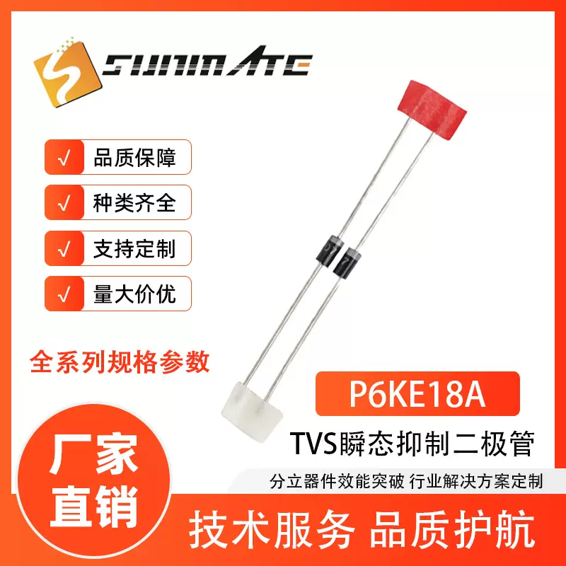 TVS瞬变抑制二极管 P6KE18A P6KE20A P6KE22A 直插单向DO-15封装