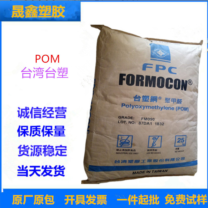 POM 台湾台塑 FM270 注塑级 高流动 电气应用 齿轮 汽车应用