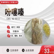 供应吩噻嗪 硫代二苯胺 PTZ  中间体 阻聚剂吩噻嗪