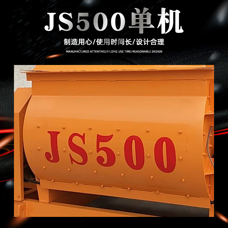 建筑机械拌合设备 小型全自动水泥搅拌机 JS500强制混凝土搅拌机