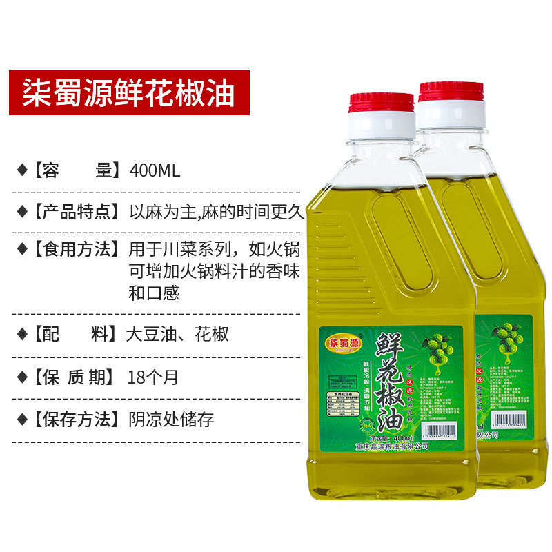 蜀源四川正統漢源花椒油特麻特香家庭用小瓶冷練調味料正統麻椒油|undefined