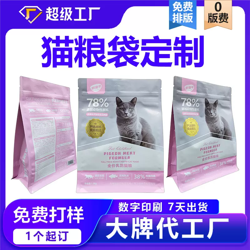 定做宠物食品包装袋八边自封自立铝箔袋坚果食品包装袋定制0版费
