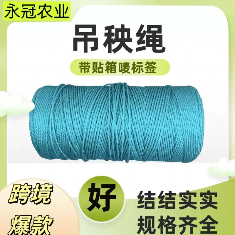 吊秧绳蔬菜黄瓜吊蔓绳塑料绳子番茄西红柿种植网农用绿藤绿植
