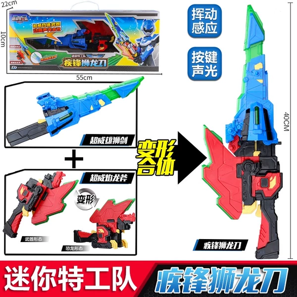 DRE weapon [Di Feng Lion Dragon Sword] 4 forms of sound light deformation