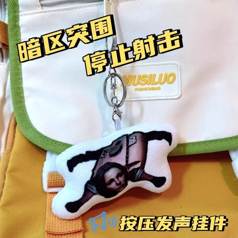 暗区突围鬼畜语音发声挂件停止射击搞笑表情包毛绒钥匙扣书包挂饰|undefined