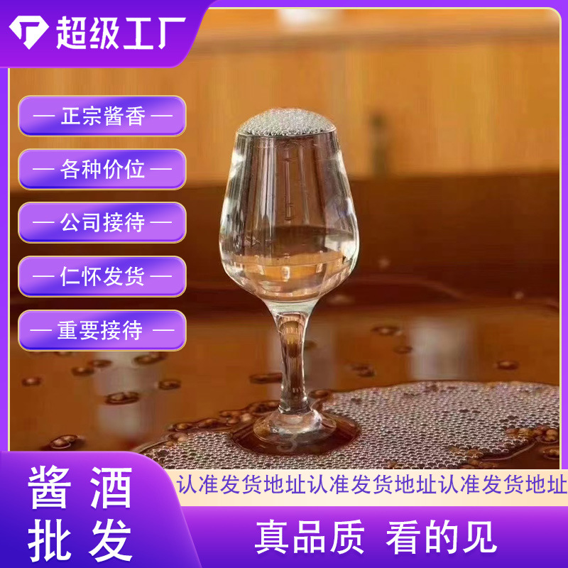 散装白酒批发茅台镇酱香型代发53度支持OEM定制大酒拿样酒50ml