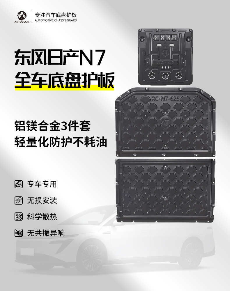 Antuguchi 25 Models N7 Chassis Underbody Protection Plate Aluminum-Magnesium Alloy Motor Battery Protection Plate 625Km/510Km Range