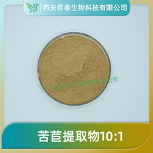 苦苣提取物10:1  熙泰生物 苦苣粉 苦菜/明目菜草粉 水溶粉 包邮
