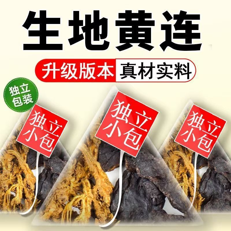 生地黄连组合原材料正品生地黄鸡爪黄连独立三角包电商一件代发|undefined
