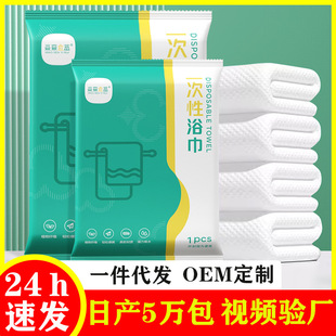 Disposable Bath Towel Individually Packaged Foldableing Towel Thickened Pure Cotton Hotel Travel Set Disposable Compressed Bath Towel