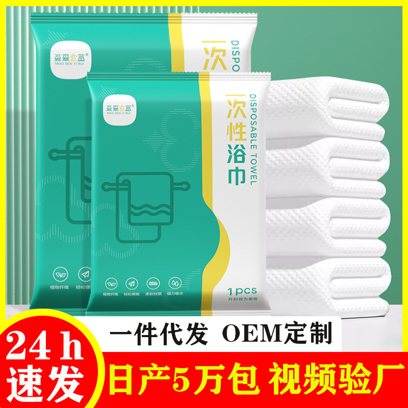 Disposable Bath Towel Individually Packaged Foldableing Towel Thickened Pure Cotton Hotel Travel Set Disposable Compressed Bath Towel